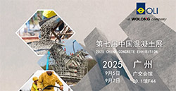 展會預告|倒計時！第七屆中國混凝土展！