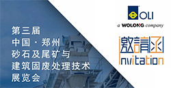 展會預告|與你相約鄭州 共享砂石行業盛會